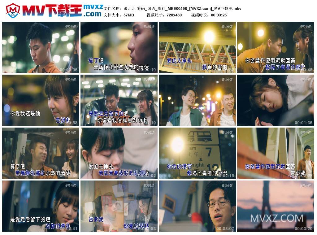 张北北-筹码_国语_流行_MEE00598